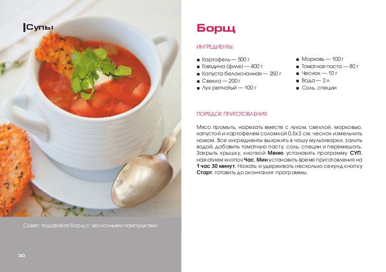 Рецепт для мультиварки