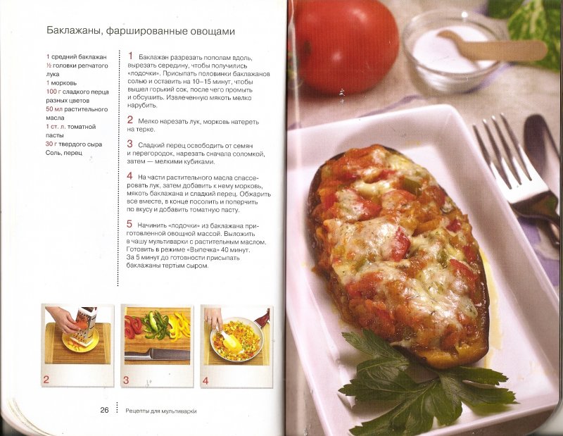 Рецепт для мультиварки