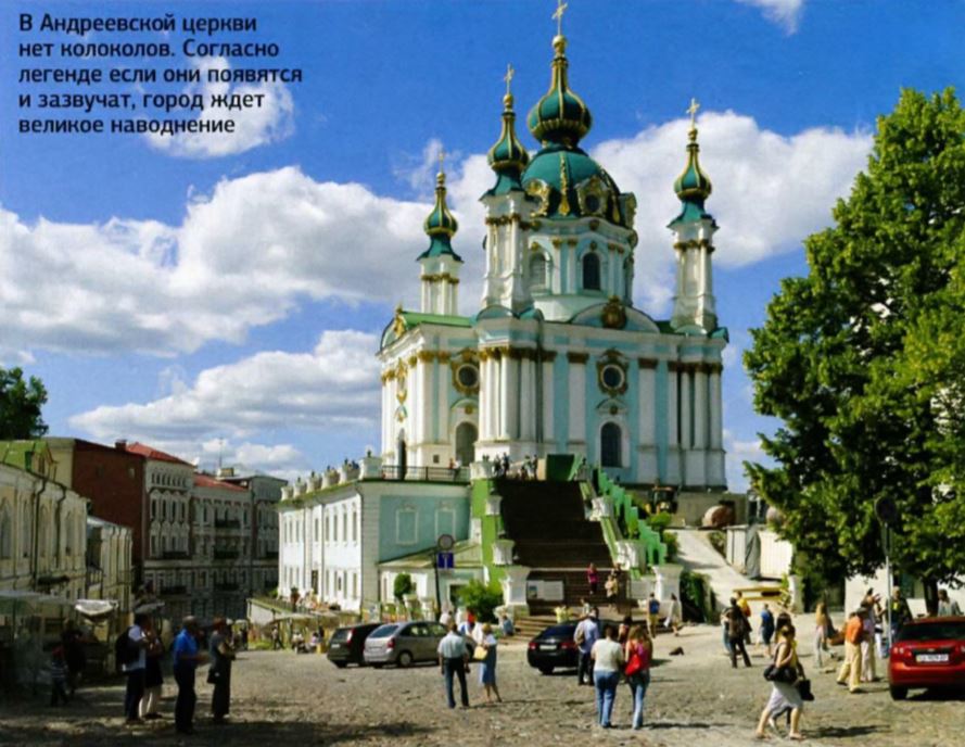 Киев: таинственный и волнующий