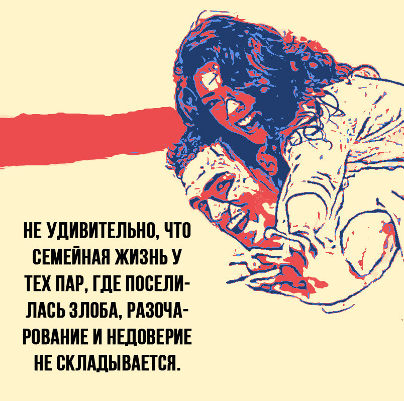 Что нужно делать, чтобы прожить с мужем всю жизнь