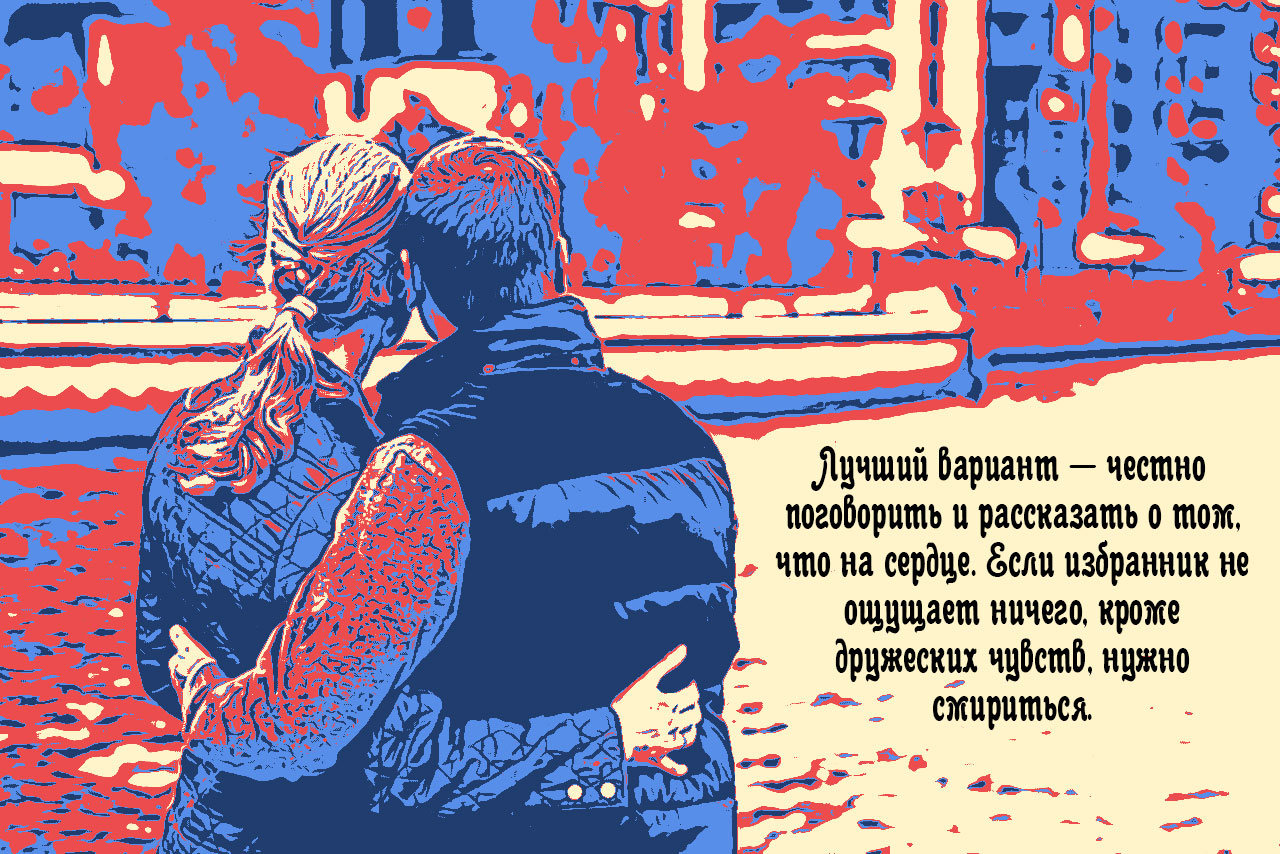 Дружба между мужчиной и женщиной